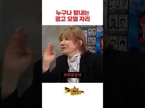 누구나 탐내는 광고 모델 자리