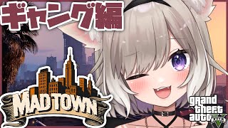 【#MADTOWN】執事に貢ぐ…？？リコリスです10日目【GTA5】【夜絆ニウ / NeoPorte (ネオポルテ) 】