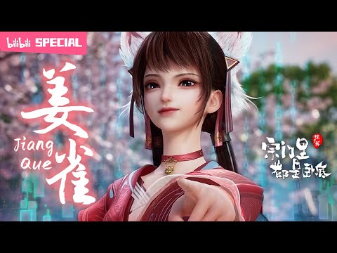 【ENGSUB】👗主人，想跟我玩换装游戏吗~《宗门里除了我都是卧底》姜雀特辑【玄幻 | 战斗 | 搞笑 | Made By Bilibili】