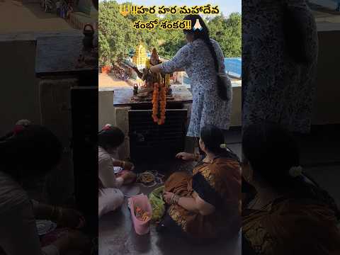 🔱హర హర మహాదేవ శంభోశంకర శివయ్య ఆశీస్సులు పొందండి.🙏🏻🌺🥥#devtional#video#trending#youtubeshorts#support👍