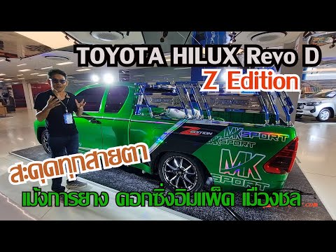 toyotaHiluxrevoDZeditionเ