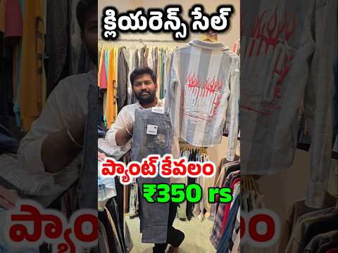 ₹1200 పడే ప్యాంట్స్ కేవలం ₹350కే మన SVS Collection's లో ఇస్తున్మారు #branded #jeans👖 #anantapur #atp