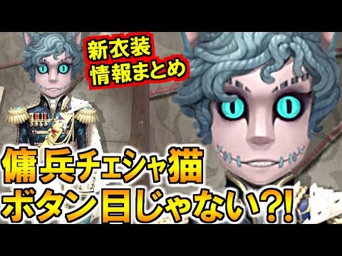 (第五人格 Identity V)セクシーチャイナ服空軍に猫傭兵!新衣装まとめ