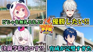 2025年もやる気と笑いたっぷりの監督インタビューまとめ【舞元啓介/天開司/にじさんじ甲子園2025/にじさんじ/切り抜き】  #にじ甲20