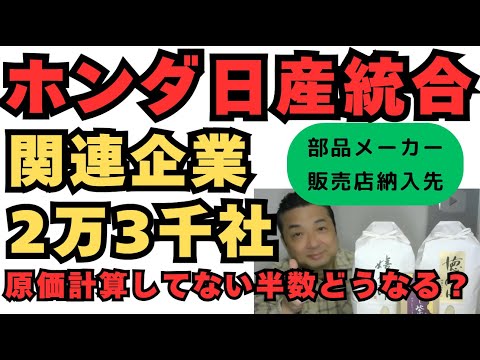 ホンダ日産統合で簿記1級が見直される！製造業でも半数は原価計算できてない事実