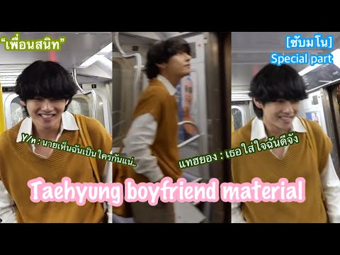 [ซับมโน]Taehyungboyfriendma