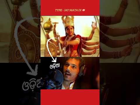 Mahishasur Vadh in Odia | Maa Durga Voice by Me 🙏 | Navratri Special 🔥 #shorts