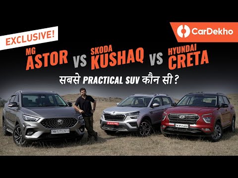Exclusive: MG Astor vs Hyundai Creta Vs Skoda Kushaq: सबसे Practical SUV कौन सी है? | CarDekho.com
