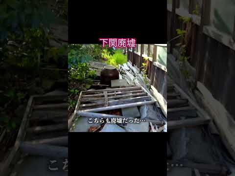 【下關廢墟】完結編!綾羅木本町の今お傳えします!歸らぬ主人を待つ家々が…どうしたらいいのか?みんなで考えましょ!路地迷宮「綾羅木」完結編#下關市#廢墟#下關廢墟 #綾羅木 #廢墟マニア集まれ
