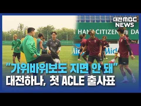 필승 각오로 뛴다"/<strong>대전MBC</strong>