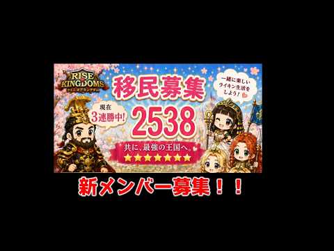 【ライキン】2538移民募集
