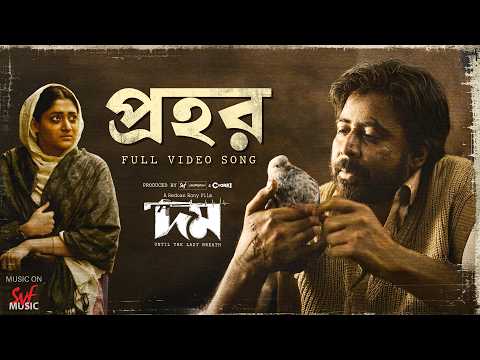 Prohor | DOMM| Nancy | Pintu Ghosh| Emon Chowdhury | Redoan Rony | SVF Alpha-i | Chorki