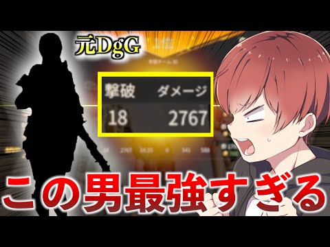 【荒野行動】元DgGメンバーで集結したらとんでもないやつが現れたwww