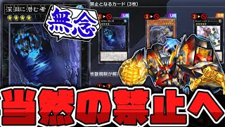 【遊戯王】 この改訂は…！ どう考えてもライゼオル実装の前触れで激変！ 『深淵に潜む者』 【ゆっくり解説】