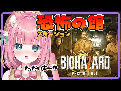 #1 【BIOHAZARD7】過去一怖いって本當ですか…?怖すぎる館へ突入しゅが【バイオハザード7 | BIOHAZARD7| #砂糖あまねライブ】