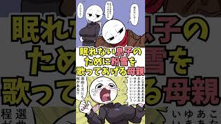 眠れない息子のために粉雪を歌ってあげる母親