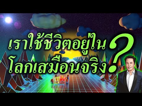 EP.30พวกเรากำลังใช้ชีวิตอยู่ใ