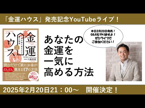 あなたの金運を一気に高める方法【お金はあなたの味方ですか？それとも・・・】