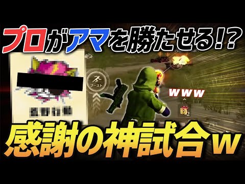 【荒野行動】プロチームが最近勝てていない我らαDVogelを導いてくれて無双できた神試合がやばすぎるwww