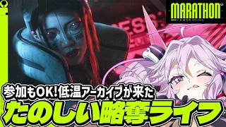 🔴【#marathon 】参加もOK！低温アーカイブが来た！【#マラソン #アンノネミ】