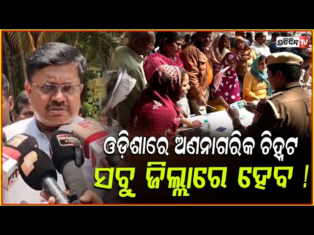 ଓଡ଼ିଶାରେ ଅଣନାଗରିକ ଚିହ୍ନଟ ସବୁ ଜିଲ୍ଲାରେ ହେବ ! identifying undocumented Bangladesh nationals soon, bbsr