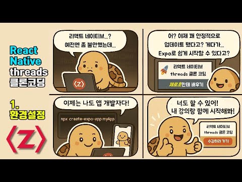 리액트 네이티브 1. 개발 환경 세팅하기