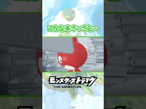 こんな本さっさと… #モンストアニメ #モンスト #オラゴン