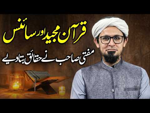 Quran Majeed and Science, Mufti Sahab Ne Haqaeq Bata Diye, Important Clip, Mufti Rasheed Official.
