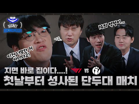 [월즈 특집 Ep.1] 지배하거나 집에 가거나 | 2025 시크릿보드룸