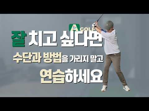 🛸풀스윙 요점 정리 | AGOLF | <strong>골프레슨</strong> | 정승진