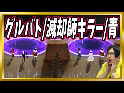 【ブレソル】キラー+しか勝たん！特別グルバト・NIGHTMARE(ナイトメア)/滅却師キラー/青攻撃ダメージ2倍【Brave Souls/BLEACH/グープバトル】