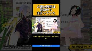 人類の勝利は最初から決まっていた   ハンター✕ハンター、◯◯編が神です【ねむ焼き屋ラジオ #20】