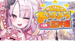 【朝活】キミのおはようと高評価ちょーだいっ！おいしい海鮮丼たべたい！✨#shorts  #vtuber 【＃雪白キャル / #ミクスト】