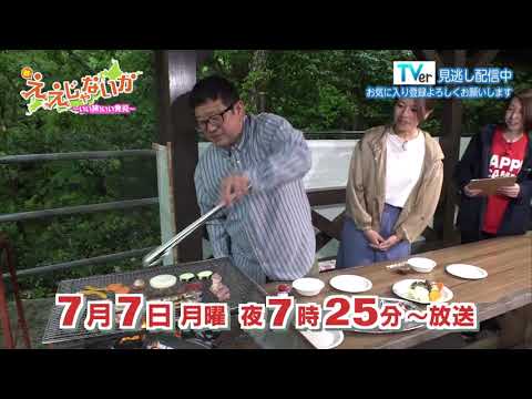 新・ええじゃないか～いい旅 いい発見～ 2025年7月7日放送