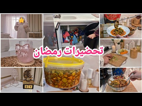 تحضيرات رمضان🌙2026 وجدت زيتون مشوي وجبدت كوينة كنت ناسيتها وهاملتها مع النيتواياج تاع رمضان