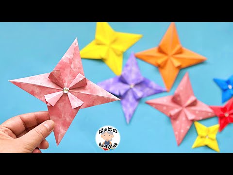 折り紙1枚でできる おしゃれな星の作り方 Origami star(七夕・クリスマス)【音声解説あり】 / ばぁばの折り紙