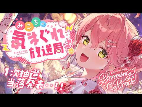 【 メンバー限定 】みこちの気まぐれ放送局 #１３【ホロライブ/さくらみこ】