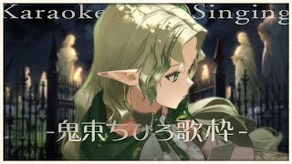 〖0706┊歌枠〗鬼束ちひろさん縛り🕊️たぶん1時間くらいだけ〖#Ellise /vtuber〗