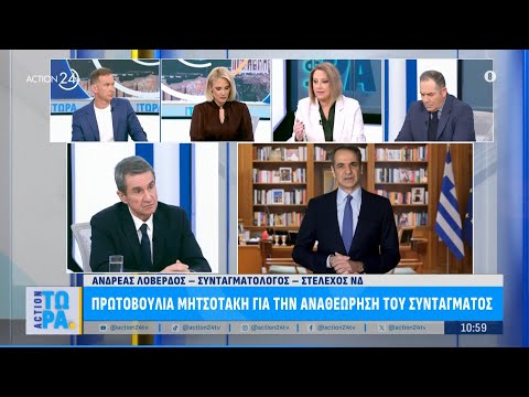 Α. Λοβέρδος για πρωτοβουλία Μητσοτάκη για Αναθεώρηση Συντάγματος - «Στέλνει μήνυμα κατοχύρωσης»