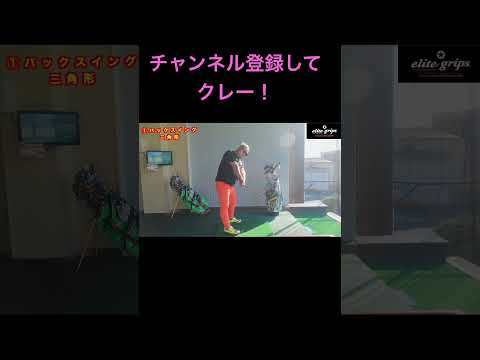 【神ゴルフレッスン】ほとんどのゴルファーが知らないCRAZY ドライバー🤪ゴルフ界を変えてやる！！#ゴルフ100切り#uuumgolf#ゴルフレッスン動画 #golfswing#shorts