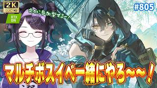 【#鳴潮】 緊急！心ショートアニメ！今日でマルチボスイベ完走日！久々に参加型しよ～✨  / 2K1440p #805 #鳴潮朝月会【#Vtu