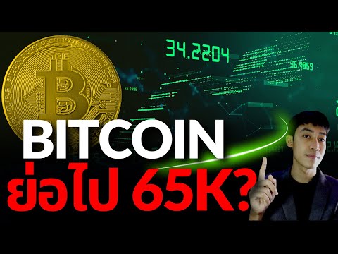 โอกาสมาแล้ว!BITCOINย่อเพื่อ