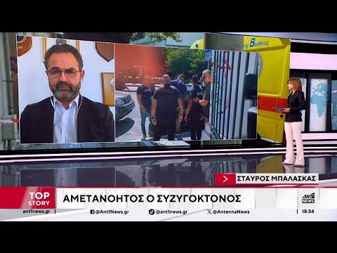Μπαλάσκας για την γυναικοκτονία στον Βόλο:Ανατρίχιασαν οι αστυνομικοί με την ομολογία του δράστη