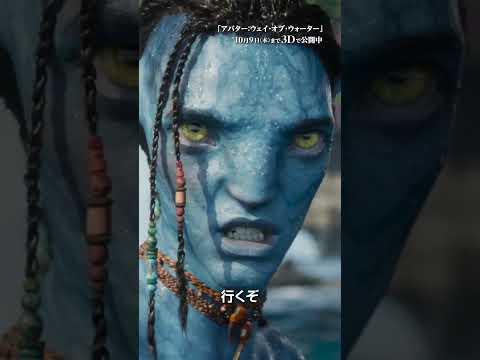 映画の最後には最新作『アバター：ファイヤー・アンド・アッシュ』特別映像も👀『アバター：ウェイ・オブ・ウォーター』10/9(木)まで3⃣D上映🎬伝説の映画が帰ってくる‼大スクリーンで驚異の映像体験👓