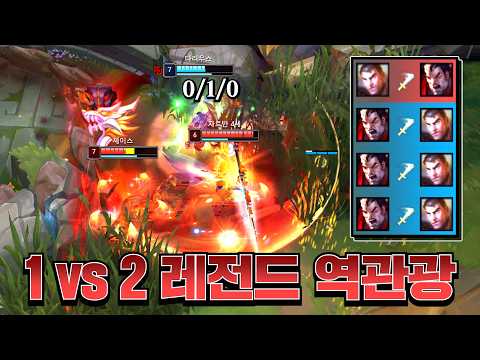 솔킬 따인 다리우스의 1vs2 역관광 ㄷㄷ [<strong>롤</strong> 스간]