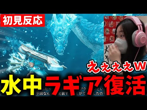 【初見反応】最推しモンスターの復活で興奮が止まらないあまみｗｗｗ【モンハンワイルズ】