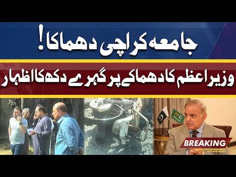 Karachi Blast! PM Shahbaz Sharif Ka Dukh Ka Izhar