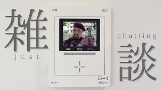 【雑談】家まで、来ちゃったハァ…😣💖💦 ~chat stream of the overly cute Vtuber♂~【乙女系Vtuber