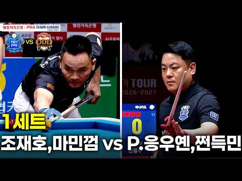 1세트 NH농협카드( vs 하림( 팀리그 26-27 3R]