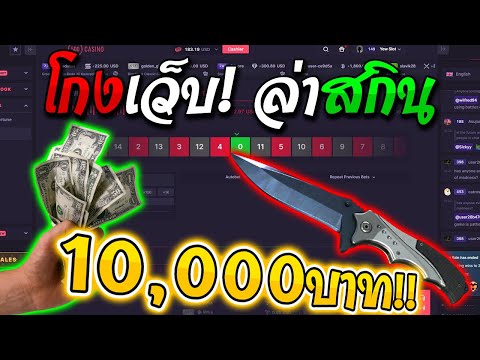 CS:GO2-Ep.1โกงเว็บ!!ภารกิจ